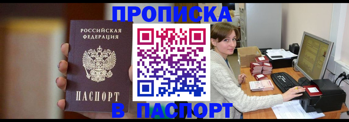 прописка паспорт в Асбесте
