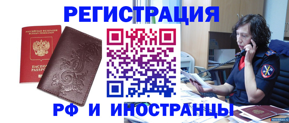 временная регистрация для всех в Асбесте