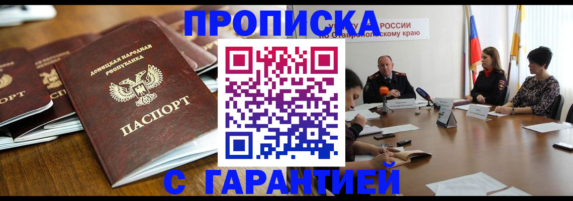 временная прописка в Асбесте