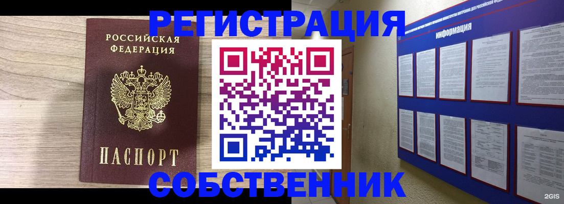 купить прописку в Асбесте